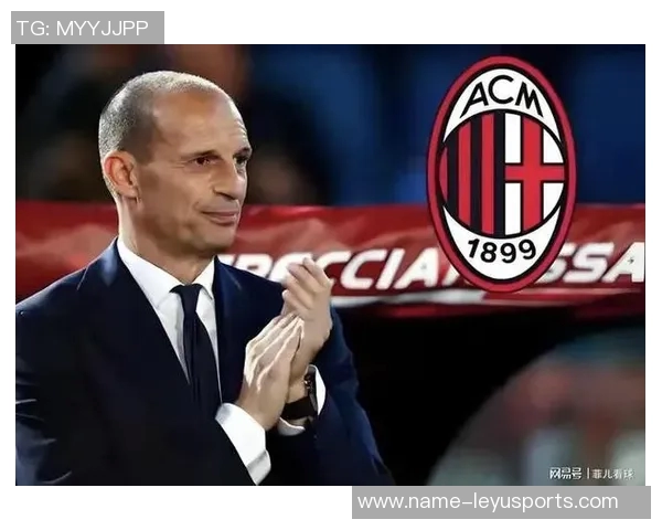 阿莱格里谈菲尔克鲁格加盟米兰的喜悦与莱奥本轮休整的原因